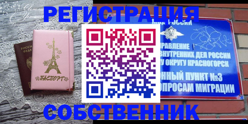 прописка законно в Скопине