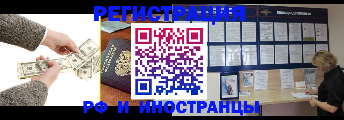 прописка штамп в Скопине